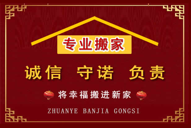 城固搬家电话
