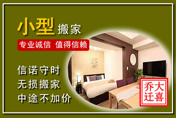 城固小型搬家