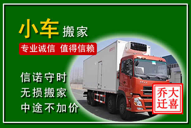 城固物品搬运