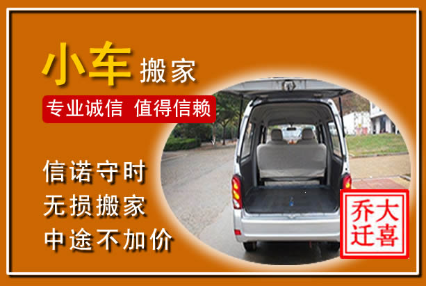 城固个人搬家