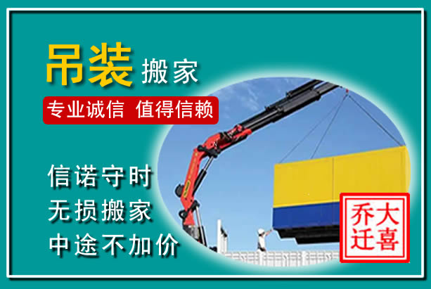 城固吊装大件搬家