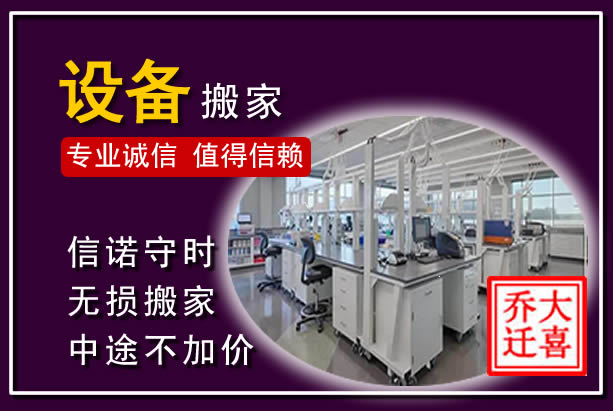 城固仪器设备搬运
