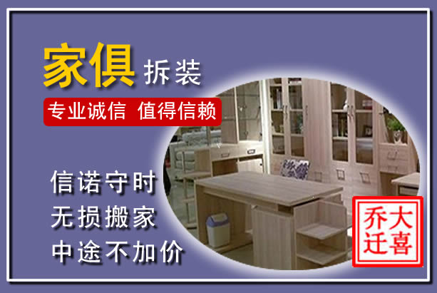 城固家俱拆装搬运